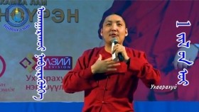 ᠤᠬᠠᠭᠠᠷᠠᠬᠤᠢ ᠨᠡᠪᠲᠡᠷᠡᠭᠦᠯᠭᠡ 1 ᠵᠢᠯ ᠦᠨ ᠣᠢ ᠶᠢᠨ ᠯᠧᠺᠼУхаарахуй нэвтрүүлэг- ᠬ᠂ᠪᠠᠰᠠᠩᠰᠦ᠋ᠷᠦᠩХ᠂ Баасансүрэн