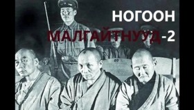 ᠨᠣᠭᠣᠭᠠᠨ ᠮᠠᠯᠠᠭᠠᠢᠲᠠᠨ ᠨᠤᠭᠤᠳ-02ᠶᠡᠬᠡ ᠬᠡᠯᠮᠡᠭᠳᠡᠭᠦᠯᠦᠯᠲᠡНогоон малгайтнууд-2 Их хэлмэгдүүлэлт