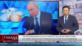 ᠭᠠᠳᠠᠭᠠᠳᠤ ᠮᠡᠳᠡᠭᠡГадаад мэдээ 2024.7.23