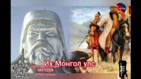 ᠮᠣᠩᠭᠣᠯᠴᠤᠳ ᠧᠦ᠋ᠷᠣᠫᠠ ᠶᠢᠨ ᠬᠠᠭᠠᠯᠭᠠᠨ ᠳᠡᠭᠡᠷ᠎ᠡ ᠡᠴᠡ ᠪᠤᠴᠠᠭᠰᠠᠨ ᠲᠡᠦᠬᠡМонголчууд Европын хаалган дээрээс буцсан түүх. Гоё түүхүүд Goe tuuhuud mongol h