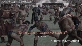 ᠪᠢ ᠡᠨᠳᠡ ᠡᠴᠡ ᠶᠠᠪᠤᠮᠠᠷ ᠦᠭᠡᠢ ᠪᠠᠢᠨ᠎ᠠ -ᠰᠣᠶᠣᠷᠬ᠎ᠠ ᠶᠢᠨ ᠫᠦᠷᠪᠦᠰᠦ᠋ᠷᠦᠩЗохиолч Соёрхын Пүрэвсүрэн Би эндээс явмааргүй байна өгүүллэг