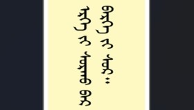 ᠡᠷᠬᠡ ᠶ᠋ᠢ ᠰᠤᠷᠬᠤ ᠪᠠᠷ ᠪᠡᠷᠬᠡ ᠶ᠋ᠢ ᠰᠤᠷЭрхийг сурахаар бэрхийг сур