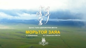 ᠮᠣᠷᠢᠲᠠᠢ ᠵᠠᠶᠠᠭ᠎ᠠ-ᠭ ∙ ᠳᠣᠯᠭᠠᠷᠰᠦ᠋ᠷᠦᠩMoritoi zaya-Doogii Морьтой заяа-Долгорсүрэн