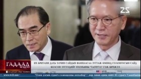 ᠭᠠᠳᠠᠭᠠᠳᠤ ᠮᠡᠳᠡᠭᠡГадаад мэдээ 2024.8.7