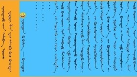 ᠶᠢᠷᠲᠢᠨᠴᠦ ᠶᠢᠨ ᠠᠯᠢᠪᠠ ᠤᠴᠢᠷ ᠶᠡᠷᠦᠨᠢ ᠯᠠ ᠶᠠᠭ ᠡᠰᠡᠷᠭᠦ ᠪᠡᠷ ᠪᠠᠢᠳᠠᠭ– ᠶᠣᠨᠳᠣᠨ ᠤ ᠪᠢᠯᠢᠭ᠌ - ᠪᠠᠭᠠᠲᠤᠷ Ертөнцийн аливаа очир ярони л яг эсрэгээр байдаг – Ёндоны Билиг - Баатар