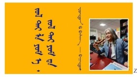 ᠵᠣᠯ ᠲᠠᠢ ᠯᠠ ᠶᠤᠮ ᠡ᠂ ᠵᠣᠯ ᠲᠠᠢ ᠶᠤᠮ ᠳ᠋ᠠ – ᠶᠣᠨᠳᠣᠨ ᠤ ᠪᠢᠯᠢᠭ᠌ - ᠪᠠᠭᠠᠲᠤᠷ Жолтой л юм аа ᠂ жолтой юм да – Ёндоны Билиг - Баатар