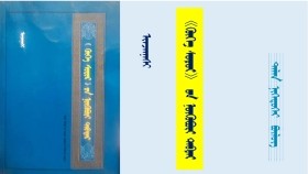 《ᠬᠥᠬᠡ ᠰᠤᠳᠤᠷ》 ᠤᠨ ᠨᠥᠬᠥᠪᠦᠷᠢ ᠲᠡᠪᠲᠡᠷ - ᠢᠨᠵᠠᠨᠨᠠᠰᠢ < ᠳᠠᠯᠠᠨ ᠨᠢᠭᠡᠳᠦᠭᠡᠷ ᠪᠦᠯᠦᠭ> "Хөх судар" он нөхвөр дэвтэр - Инжинаш <Далан нэгдүгээр бүлэг>