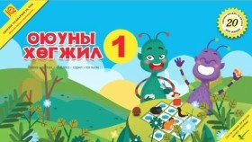 1 ᠳᠦᠭᠡᠷ ᠠᠩᠬᠢ ᠶᠢᠨ IQ ᠲᠧᠰᠲ ᠪᠦᠯᠦᠭ ᠦᠨ 1 ᠳᠦᠭᠡᠷ ᠬᠢᠴᠢᠶᠡᠯ᠎ ᠲᠣᠭᠠᠨ ᠲᠧᠰᠲ᠃ ᠣᠶᠤᠨ ᠤ ᠬᠥᠭᠵᠢᠯ-IQ᠂ 1 ᠳᠦᠭᠡᠷ ᠠᠩᠭᠢ1-р ангийн IQ тест бүлгийн 1-р хичээл_ Тоон тест. Оюуны хөгжил-IQ, 1-р анги