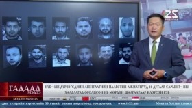 ᠭᠠᠳᠠᠭᠠᠳᠤ ᠮᠡᠳᠡᠭᠡГадаад мэдээGadaad medee 2024.8.16
