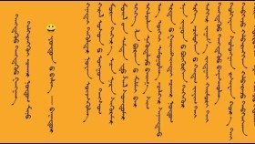 ᠳᠡᠩᠳᠡᠭᠦᠦ ᠳᠡᠩᠳᠡᠬᠦᠦ ᠭᠠᠩᠭᠠᠩ ᠳᠡᠯᠭᠡᠷᠡᠩᠭᠦᠢ ᠴᠠᠬᠠᠷ ᠨᠤᠲᠤᠭ ᠮᠢᠨᠦ – ᠶᠣᠨᠳᠣᠨ ᠤ ᠪᠢᠯᠢᠭ᠌ - ᠪᠠᠭᠠᠲᠤᠷ Дэндүү дэндүү ганган дэлгэрэнгүй цахар нутаг миний – Ёндоны Билиг - Баатар