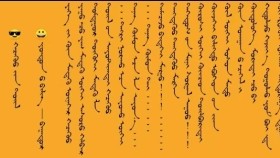 ᠬᠡᠴᠡᠭᠦᠦ ᠶᠢᠨ ᠲᠦᠢᠯ – ᠶᠣᠨᠳᠣᠨ ᠤ ᠪᠢᠯᠢᠭ᠌ - ᠪᠠᠭᠠᠲᠤᠷ Хэцүүгийн дүйл – Ёндоны Билиг - Баатар