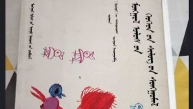 ᠵᠢᠷᠭᠤᠭᠠᠨ ᠰᠠᠷ᠎ᠠ ᠶ᠋ᠢᠨ ᠨᠢᠭᠡᠨ ᠦ᠌ ᠰᠢᠯᠦᠭ - ᠭᠠ᠊· ᠪᠦᠲᠦᠭᠡᠭᠴᠢ Зургаан сарын нэгний шүлэг-Га·БүтээгчZurgaan saryn negnii shüleg