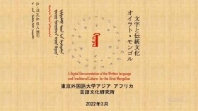ᠲᠣᠳᠣ᠌ ᠦᠰᠦᠭ ᠪᠢᠴᠢᠭ ᠰᠤᠷᠬᠤ ᠬᠢᠴᠢᠶᠡᠯ 01 ᡐᡆᡑᡆ ᡉᠴᡉᡎ ᡋᡅᡒᡅᡎ ᠰᡇᠷᡍᡇ ᡍᡅᡔᡄᡃᠯТод үсөг бичиг сурах хичээл