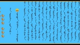 ᠲᠠ ᠣᠷᠴᠢᠯᠠᠩ ᠶᠤᠮ ᠰᠢᠦ – ᠶᠣᠨᠳᠣᠨ ᠤ ᠪᠢᠯᠢᠭ᠌ - ᠪᠠᠭᠠᠲᠤᠷ Та орчлон юм шүү – Ёндоны Билиг - Баатар