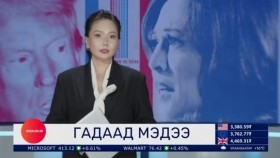 ᠭᠠᠳᠠᠭᠠᠳᠤ ᠮᠡᠳᠡᠭᠡГадаад мэдээGadaad medee 2024.8.30