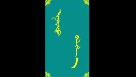 ᠢᠨᠢᠶᠡᠳᠦ ᠪᠡᠯᠡᠭᠯᠡᠶ᠎ᠡ-ᠮᠠᠨᠳᠤᠬᠤ ᠪᠠᠭᠰᠢ ᠶᠢᠨ ᠤᠷᠠᠨ ᠪᠢᠴᠢᠯᠭᠡ