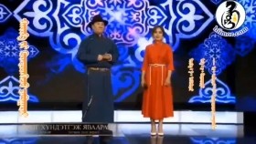 ᠬᠠᠢᠷ᠎ᠠ ᠶ᠋ᠢ ᠬᠦᠨᠳᠦᠳᠬᠡᠵᠦ ᠶᠠᠪᠤᠭᠠᠷᠠᠢ- ᠣ᠂ ᠳᠠᠯᠠᠨᠲᠠᠢ᠂ ᠰ᠂ ᠡᠷᠳᠡᠨᠢᠴᠡᠴᠡᠭ Хайрыг хүндэтгэж яваарай-О,Далантай,С,Эрдэнцэцэг
