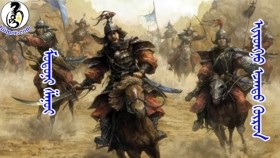 ᠮᠣᠳᠣᠨᠢ ᠱᠠᠨᠦᠢ᠂ ᠾᠦᠩᠨᠦ᠍ ᠡᠵᠡᠨᠲᠦ ᠭᠦᠷᠦᠨ-ᠲᠡᠷᠡ ᠬᠡᠨ ᠪᠠᠢᠪᠠ01Модунь Шаньюй, Хүннү эзэнт гүрэн-Тэр хэн байв