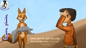 ᠠᠷᠭᠠᠲᠤ ᠦᠨᠡᠭᠡ - ᠵᠦᠴᠦᠭᠡᠴᠢᠨ ᠳᠥᠯᠥᠭᠡᠨ ᠎ ᠪᠦᠪᠡᠢАргат Үнэг - Жүжигчин Дөлгөөн _ Бүүвэй