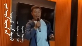 ᠪᠦᠮᠪᠦ ᠶ᠋ᠢᠨ ᠰᠢᠯᠢ -ᠵᠣᠣ ᠤᠳᠠ ᠠᠷᠠᠳ ᠶᠢᠨ ᠳᠠᠭᠤᠤБөмбын шил-Жуу уд ардын дуу