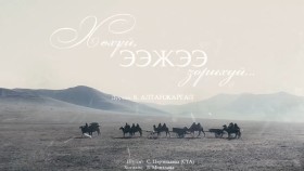 ᠬᠦᠬᠦᠢ᠂ ᠡᠵᠢ ᠪᠡᠨ ᠵᠣᠷᠢᠬᠤᠢ-ᠪ ∙ ᠠᠯᠲᠠᠨᠵᠢᠷᠭᠠᠯБ.Алтанжаргал - Хөхүй, Ээжээ зорихуй
