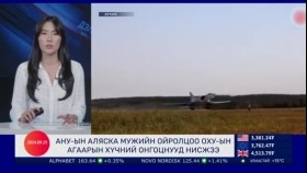 ᠭᠠᠳᠠᠭᠠᠳᠤ ᠮᠡᠳᠡᠭᠡГадаад мэдээGadaad medee 2024.9.25