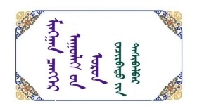 ᠮᠢᠩᠭᠠᠨ ᠴᠡᠩᠬᠡᠷ ᠠᠭᠤᠯᠠᠰ ᠤᠨ ᠣᠷᠣᠨ- ᠸᠠᠴᠢᠷᠪᠠᠲᠦ ᠶ᠋ᠢᠨ ᠳᠠᠰᠢᠪᠠᠯᠪᠠᠷ Мянган цэнхэр уулсын орон - Очирбатын Дашбалбар