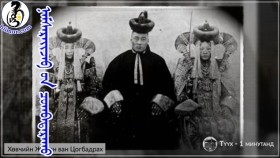 ᠨᠠᠮᠰᠠᠷᠠᠢᠵᠠᠪ ᠤᠨ ᠴᠣᠭᠪᠠᠳᠠᠷᠠᠬᠤНамсрайжавын Цогбадрах