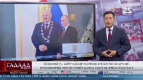 ᠭᠠᠳᠠᠭᠠᠳᠤ ᠮᠡᠳᠡᠭᠡГадаад мэдээGadaad medee 2024.10.12