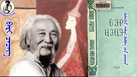 ᠪᠡᠷᠢ ᠴᠡᠴᠡᠭ-ᠪᠢᠯᠢᠭᠦᠨ ᠨᠣᠮᠴᠢ ᠪᠢᠮᠪᠠ ᠶᠢᠨ ᠷᠢᠨᠴᠢᠨБэр цэцэг-Билгүүн Номч Бямбын ренчин