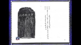 ᠮᠣᠩᠭᠣᠯ ᠪᠠᠬᠠᠷᠬᠠᠯ - ᠳ᠋ᠤᠭᠠᠷ 3 - ᠮᠥᠩᠬᠡ ᠬᠠᠭᠠᠨ ᠤ ᠬᠥᠰᠢᠭᠡᠨ ᠦ ᠪᠢᠴᠢᠭᠡᠰᠦ Монгол бахархал - Дугаар 3 - Мөнх хааны хөшөөний бичээс