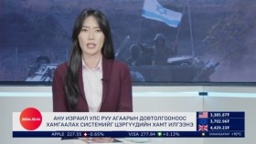 ᠭᠠᠳᠠᠭᠠᠳᠤ ᠮᠡᠳᠡᠭᠡГадаад мэдээGadaad medee 2024.10.14