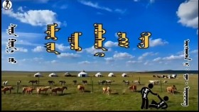 ᠰᠠᠢᠨ ᠪᠠᠢᠨ᠎ᠠ ᠤᠤСайн байна уу