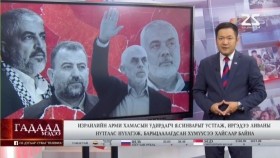 ᠭᠠᠳᠠᠭᠠᠳᠤ ᠮᠡᠳᠡᠭᠡГадаад мэдээGadaad medee 2024.10.20