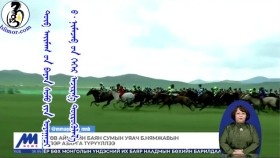 ᠲᠥᠪ ᠠᠢᠮᠠᠭ ᠤᠨ ᠪᠠᠶᠠᠨ ᠰᠤᠮᠤ ᠶᠢᠨ ᠤᠶᠠᠭᠠᠴᠢ ᠪ ∙ ᠨᠢᠮᠠᠵᠠᠪ ᠤᠨ ᠬᠡᠭᠡᠷ ᠠᠵᠢᠷᠭ᠎ᠠ ᠲᠦᠷᠦᠭᠦᠯᠡᠯ᠎ᠡТөв аймгийн Баян сумын уяач Б.Нямжавын хээр азарга түрүүллээ