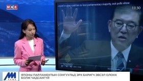 ᠭᠠᠳᠠᠭᠠᠳᠤ ᠮᠡᠳᠡᠭᠡ 2024.10.28Гадаад мэдээGadaad medee
