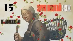 ᠵᠠᠭᠤᠨ ᠨᠠᠰᠤᠲᠠᠢ ᠡᠵᠢ15-ᠨ ∙ ᠲᠠᠢᠪᠠᠩᠵᠢᠷᠭᠠᠯ Н.Тайванжаргал-Зуун настай ээжZuun nastai eej