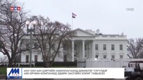 ᠭᠠᠳᠠᠭᠠᠳᠤ ᠮᠡᠳᠡᠭᠡ 2024.10.31Гадаад мэдээGadaad medee