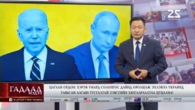 ᠭᠠᠳᠠᠭᠠᠳᠤ ᠮᠡᠳᠡᠭᠡ 2024.11.3Гадаад мэдээGadaad medee