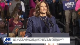 ᠭᠠᠳᠠᠭᠠᠳᠤ ᠮᠡᠳᠡᠭᠡ 2024.11.5Гадаад мэдээGadaad medee