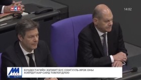 ᠭᠠᠳᠠᠭᠠᠳᠤ ᠮᠡᠳᠡᠭᠡ 2024.11.13Гадаад мэдээGadaad medee