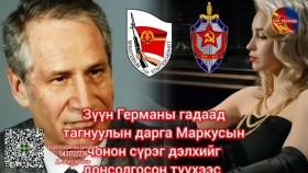 ᠳᠡᠯᠡᠬᠡᠢ ᠶᠢᠨ ᠤᠳᠤᠷᠢᠳᠤᠭᠴᠢ ᠨᠠᠷ ᠢ ᠪᠥᠭᠡᠮ ᠳᠦ ᠨᠢ ᠣᠯᠵᠠᠯᠠᠬᠤ ᠭᠡᠰᠡᠨ ᠭᠧᠷᠮᠠᠨ ᠤ ᠲᠠᠩᠨᠠᠭᠤᠯ ᠤᠨ ᠨᠢᠭᠤᠴᠠ ᠠᠵᠢᠯᠯᠠᠭᠠᠨ ᠤ ᠲᠡᠦᠬᠡДэлхийн удирдагч нарыг бөөнд нь олзлох гэсэн Германы тагнуулын нууц ажиллагааны түүх