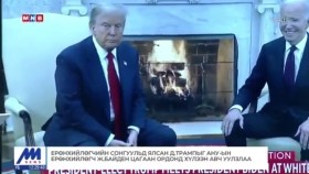 ᠭᠠᠳᠠᠭᠠᠳᠤ ᠮᠡᠳᠡᠭᠡ 2024.11.14Гадаад мэдээGadaad medee