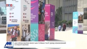 ᠭᠠᠳᠠᠭᠠᠳᠤ ᠮᠡᠳᠡᠭᠡ 2024.11.15Гадаад мэдээGadaad medee