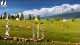 ᠠᠪᠤ ᠪᠠᠨ ᠰᠠᠨᠠᠯ᠎ᠠ -ᠠᠮᠢᠨ᠎ᠠ Ааваа саналаа-Амина