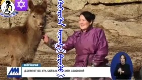 ᠬᠥᠭᠡᠷᠦᠬᠦᠨ ᠢᠨᠵᠠᠭ᠎ᠠ《ᠪᠣᠷᠣᠬᠦᠦ》хөөрхөн янзагБорхүү