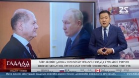 ᠭᠠᠳᠠᠭᠠᠳᠤ ᠮᠡᠳᠡᠭᠡ 2024.11.20Гадаад мэдээGadaad medee