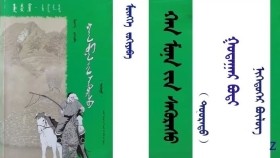 ᠬᠠᠨ ᠮᠤᠨᠠ ᠶᠢᠨ ᠰᠡᠭᠦᠷᠡᠰᠦ <ᠳᠣᠣᠷᠠᠳᠤ> – ᠮᠥᠩᠬᠡ ᠵᠣᠬᠢᠶᠠᠪᠠ ᠂ ᠭᠤᠲᠠᠭᠠᠷ ᠪᠣᠲᠢ – ᠨᠢᠭᠡᠳᠦᠭᠡᠷ ᠪᠦᠯᠦᠭ <ᠳᠥᠷᠪᠡ> Хан мунын сүүрс < доорд > – Мөнх зохиоов ᠂ Гутгаар бодь – Нэгдүгээр бүлэг <4>