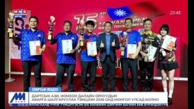 ᠳ᠋ᠠᠷᠲ᠋ᠰ ᠤᠨ ᠠᠽᠢᠶ᠎ᠠ᠂ ᠨᠣᠮᠣᠬᠠᠨ ᠳᠠᠯᠠᠢ ᠶᠢᠨ ᠣᠷᠣᠨ ᠨᠤᠭᠤᠳ ᠤᠨ ᠠᠪᠤᠷᠭᠤ ᠰᠢᠯᠭᠠᠷᠠᠭᠤᠯᠬᠤ ᠲᠡᠮᠡᠴᠡᠭᠡᠨ 2026 ᠣᠨ ᠳᠤ ᠮᠣᠩᠭᠣᠯ ᠤᠯᠤᠰ ᠲᠤ ᠪᠣᠯᠤᠨ᠎ᠠДартсын Ази, Номхон далайн орнуудын аварга шалгаруулах тэмцээн 2026 онд Монгол Улсад б
