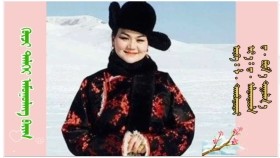 ᠬᠦᠵᠢ ᠳᠡᠯᠡᠬᠡᠢ ᠠᠮᠤᠭᠤᠯᠠᠩ ᠪᠠᠢᠭ –  ᠦᠭᠡ᠄ ᠯ᠂ ᠲᠠᠭᠪᠠᠳᠣᠷᠵᠢ᠂ ᠠᠶ᠎ᠠ᠄ ᠳ᠂ ᠠᠯᠲᠠᠨᠲᠤᠤᠯᠠ ᠂ ᠳ᠂ ᠪᠤᠷᠮ᠎ᠠ ᠳᠠᠭᠤᠯᠠᠨ᠎ᠠ   Хүж дэлхий амгалан байг – Үг᠄ Л᠂ Дагвадорж ᠂ Ая᠄ Д᠂ Алтантуул ᠂  Д ᠂ Бурмаа дуулна